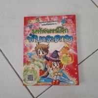 ราคา การ์ตูนมหัศจรรย์ศึกพับกระดาษ (2447281947)