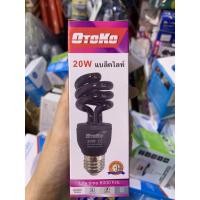 ราคา ถูกที่สุด!! Otoko หลอดไฟ แบล็คไลท์ (black light) 20w หลอดไฟ UV ขั้ว E27 ใช้ล่อแมลง ประหยัดพลังงาน (9011589421)