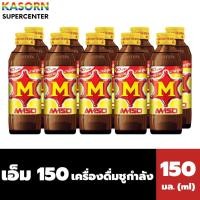 ราคา ยกแพ็ค เอ็ม150 เครื่องดื่มชูกำลัง 150 มล. x 10 ขวด M-150 (1274) (43500863799)