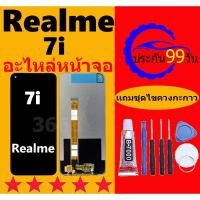 ราคา หน้าจอ realme 7i จอพร้อมทัชสกรีน realme 7i หน้าจอ LCD realme 7i หน้าจอ realme 7i หน้าจอ เรียลมี 7i (25768645639)