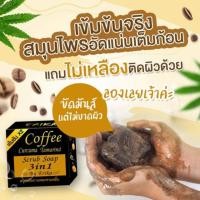 ราคา ซื้อ5แถม1สบู่สครับกาแฟมะขามขมิ้น by Erika (638457315)