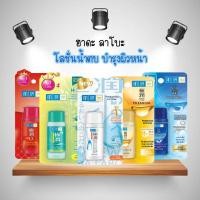 ราคา Hada Labo ฮาดะ ลาโบะ โลชั่นน้ำตบ บำรุงผิวหน้า ขนาด 30มล. (20071796256)