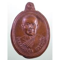 ราคา Antig Plus 2070 เหรียญหลวงพ่อสุก วรธัมโม วัดพระพุทธบาท อำเภอเชียรใหญ่ จังหวัดนครศรีธรรมราช (28424621641)