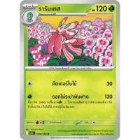 ราคา รารันเทส 009/138 U , sv10s T ธาตุพืช ร่างพื้นฐาน การ์ดโปเกมอน (42611636220)