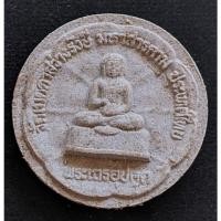 ราคา พระเทราอุปกษ์ {เมตตา เนรผ่อง} วัดสว่างรังษี จ.ร้อยเอ็ด 2555 (พระเครื่องไทยไทย 泰国牌) (42820665918)