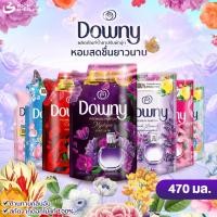 ราคา Downy ดาวน์นี่ น้ำยาปรับผ้านุ่ม ถุงเติม ขนาด 500 มล. ปรับผ้านุ่มดาวนี่ ปรับผ้านุ่มดาวน์นี่ ดาวนี่ (21194591100)