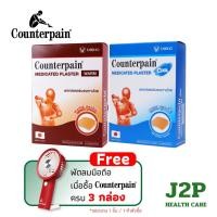 ราคา Counterpain Plaster Warm/Cool - แผ่นแปะ แก้ปวด สูตรร้อน และเย็น (ยกกล่อง10 ห่อ/กล่อง) (42662788712)