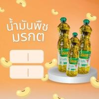 ราคา น้ำมันพืชตรามรกต ตราองุ่น 1ล.แพ็ค 3ขวด และ470-500มล.แพ็ค 4ขวด (29406912625)