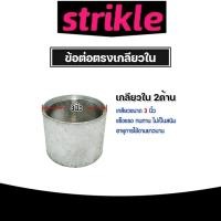 ราคา ข้อต่อตรง แป๊ปเหล็กต่อตรง เกลียวในสองด้าน ขนาด 3นิ้ว ข้อต่อประปา ข้อต่อเหล็ก แข็งแรง ทนทาน อายุการใช้งานยาวนาน (26155407879)