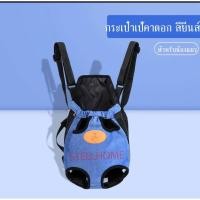 ราคา LX-เป้อุ้มแมว เป้อุ้มสุนัข เป้อุ้มหมา เป้ใส่สัตว์เลี้ยง กระเป๋าเป้อุ้มสำหรับหมาและแมว (21206199842)