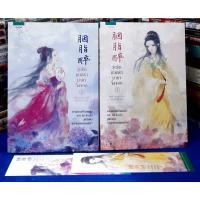 ราคา วุ่นรักมนตรา มายาจิ้งจอก 2 เล่มจบ / หนังสือนิยายมือสอง (14438578903)