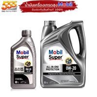 ราคา โมบิลซุปเปอร์ 3000 MobilSuper3000 0W-20 สังเคราะห์แท้100% ALL-IN-ONE-PROTECTION ( เลือก 1 ลิตร / 3.5ลิตร ) (20091772664)