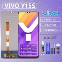 ราคา หน้าจอ LCD จอ+ทัช VIVO Y15S แท้ LCD Display พร้อมทัชสกรีน สำหรับ ออปโป้ vivo y15s (24790862830)