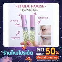 ราคา Etude House My EyeLash Serum (18516404942)