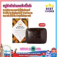 ราคา NUBIAN HERITAGE สบู่ดำ "AFRICAN BLACK SOAP" จาก USA ขนาด 142 GR. (NUBIAN HERITAGE : AFRICAN BLACK BAR SOAP, 142 GR.) (8040479282)