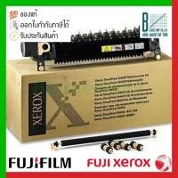 ราคา Fuji Film (Fuji Xerox) Maintenance Kit (EL500267) ของแท้ประกันศูนย์ สำหรับ DocuPrint CP405d/CM405 (20300551364)