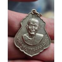 ราคา เหรียญรุ่นแรก หลวงปู่สาย วัดจันทร์เจริญสุข สมุทรสงคราม เนื้ออัลปาก้า A020868 (40711299551)