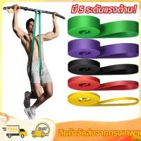 ราคา ยางยืดออกกำลังกาย ยางยืด วัสดุTPE มี 5 ระดับแรงต้าน resistance band ยางออกกำลังกายขา ยางดึงข้อ เล่นโยคะ ฟิตเนส (41504075234)