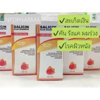 ราคา **พร้อมส่ง ซาลิซิน แชมพู Salicin Shampoo Tar shampoo สะเก็ดเงิน Tar oil Sulfur ลดอาการคัน รังแค แชมพูยา (18272563589)