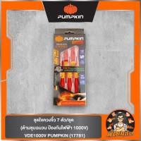 ราคา พร้อมส่งชุดไขควงจิ๋ว 7 ตัว/ชุด (ด้ามชุบฉนวน ป้องกันไฟฟ้า 1000V) VDE1000V PUMPKIN (17781) (16496820147)
