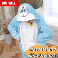 ราคา ชุดมาสคอตโดเรม่อน Doraemon ชุดแฟนซีMascotsland (7639338769)