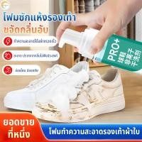 ราคา 150MLน้ำยาทำความสะอาดรองเท้า โฟมทำความสะอาด โฟมขจัดคราบ น้ำยาซักเบาะรถ โฟมซักรองเท้า น้ำยาฟอกเบาะ น้ำยาซักแห้ง ซักรองเท้า (25993708290)