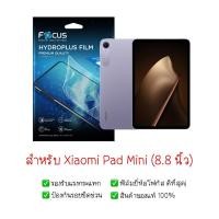 ราคา ฟิล์มกันรอย Xiaomi Pad Mini จอ 8.8 นิ้ว | ฟิล์มไฮโดรเจล | ฟิล์ม Tablet | ฟิล์ม Xiaomi Pad Mini จอ 8.8 นิ้ว (40222546938)
