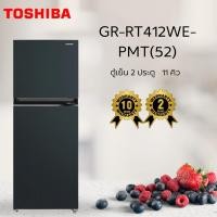 ราคา TOSHIBA ตู้เย็น 2 ประตู 11Q INVERTER สี เทาดำ รุ่น GR-RT412WE-PMT(52) (40512579391)