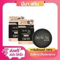 ราคา (1 แถม 1) SeRiSe แป้งเซริเซ่ แป้งอิงฟ้า มีให้เลือก 3 เบอร์ แป้งคุมมันนาน 12 ชม.SPF30+++ ขนาด 10 กรัม (25643325349)