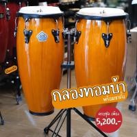 ราคา (1ชุด พร้อมขา) กลองทอมบ้า กลองกีฬาสี กลองคองก้า ทอมบ้า พร้อมขาตั้ง กลองทอม Conga (15602665877)