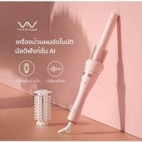 ราคา (ส่งต่อ) Vivid&Vogue 022B Smart Automatic curling iron เครื่องม้วนผมอัตโนมัติ สีโรสโกล rose gold (17336575500)