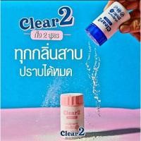 ราคา Clear2 เคลียร์ทู ของแท้ ส่งเร็ว ผงระงับกลิ่นกาย ผงสปาเต่าขาว ดับกลิ่นกาย แก้กลิ่นตัวแรง เหงื่อเยอะ รักแร้ดำ (19900276689)