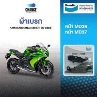 ราคา BENDIX ผ้าดิสเบรคล้อหน้า KAWASAKI NINJA 650 ER-6N W800 (RIGHT-ขวา)+(LEFT-ซ้าย) รุ่น METAL KING (MD36+MD37) (8523265063)