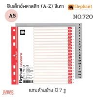 ราคา อินเด็กซ์พลาสติก (A-Z) สีเทา A5 ตราช้าง NO.720แถบด้านข้าง มี 7 รู (14041643531)