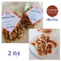 ราคา แคบหมูกระจก แคบหมู ของฝากเชียงใหม่ แคบหมู แม่จันทร์เพ็ญ OTOP ตลาดรวมโชค หมูกระจก ของกิ๋นเชียงใหม่ 2 ถุง (4278206288)