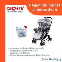 ราคา CAMERA | ที่คลุมกันฝน กันไวรัส และละอองต่าง ๆ Hoov (29900308085)
