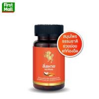 ราคา สี่สหาย "ขวดส้ม" น้ำมันมะพร้าว ผสม สารสกัดขมิ้นชัน ตรากิเลน (1 ขวด 30 แคปซูล) (25983870952)