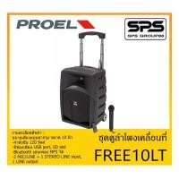 ราคา PORTABLE PA SYSTEM ชุดตู้ลำโพงเคลื่อนที่ รุ่น FREE10LT ยี่ห้อ PROEL สินค้าพร้อมส่ง ส่งไวววว ขยายเสียงแบบลากจูง (13138315612)