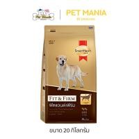 ราคา SmartHeart อาหารสุนัขโตพันธุ์กลางถึงพันธุ์ใหญ่ สมาร์ทฮาร์ท โกลด์ ฟิตแอนด์เฟิร์ม 20 กก. (4161907634)