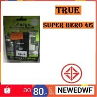 ราคา แบต True Super Hero 4G (1965892281)