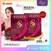 ราคา (กดในไลฟ์ถูกกว่า) RISAYA SS ริสยา อาหารเสริม+ ไฟเบอร์ ริสยา (23919979800)