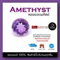 ราคา พลอยอะเมทิตย์ (Amethyst) พลอยกลมสีม่วง5mm (ขายเคลียร์สินค้า) พลอยแท้ 100% Amethyst/ Natural Amethyst ไฟระยิบเหลี่ยมเพชร (16297866777)