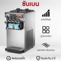 ราคา Shanben เครื่องทำไอศกรีมเชิงพาณิชย์ เครื่องทำไอศกรีมโคนแนวตั้งอัตโนมัติเต็มรูปแบบ เครื่องทำไอศกรีมรสชาติต่างๆ (28177070882)