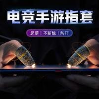 ราคา เกมมือเกม Finger Cots เหงื่อหลักฐานเสริมไก่จับจับจับจับ Cots เดิน Handy เครื่องมือ King Glory ขายส่ง (49550955442)