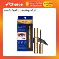 ราคา มาสคาร่า Browit น้องฉัตร กันน้ำ My Everyday Mascara 5.5g สีดำ (28006705585)