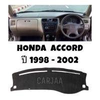 ราคา พรมปูคอนโซลหน้ารถ รุ่นฮอนด้า แอคคอร์ด(งูเห่า) ปี1998-2002 Honda Accord (18244180289)