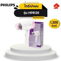 ราคา PHILIPS ไดร์เป่าผม รุ่น HP8120 (1200 วัตต์) (14057199247)