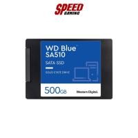 ราคา WD WDSSD500GB SSD BLUE WDS500G3B0A SA510 500GB 2.5INC 7MM SATA 3 (6GB/S) READ 560MB/s WRITE 510MB/s 5Y By Speed Gaming (21141781188)