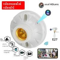 ราคา กล้องถือโคมไฟ E27 กล้องขนาดเล็ก Wifi การตรวจสอบบ้าน บันทึกสายลับบัตรการ์ด SD โหมดกลางคืนกล้อง 1080P HD กล้องมินิกล้อง (40561300645)