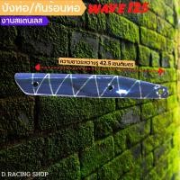 ราคา ราคาถูกจริงๆ กันร้อนท่อ honda wave125 ฝาครอบท่อ WAVE125 ( พื้นน้ำเงิน ลายขาว ) (17321178196)